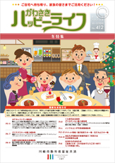 ハッピーライフ会報誌