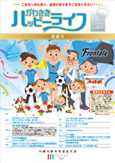 ハッピーライフ会報誌