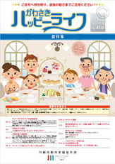 ハッピーライフ会報誌