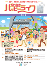 ハッピーライフ会報誌