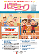 ハッピーライフ会報誌