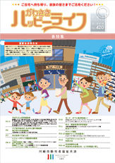 ハッピーライフ会報誌