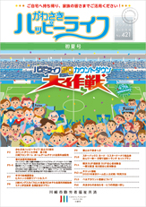 ハッピーライフ会報誌