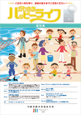 ハッピーライフ会報誌