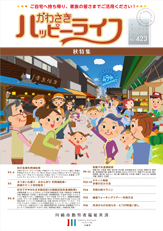 ハッピーライフ会報誌