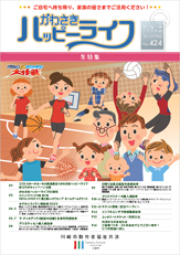 ハッピーライフ会報誌