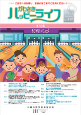 ハッピーライフ会報誌