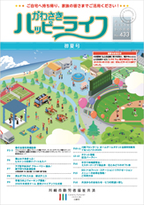 ハッピーライフ会報誌