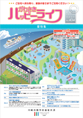 ハッピーライフ会報誌