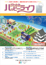 ハッピーライフ会報誌