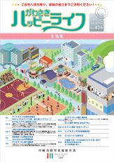 ハッピーライフ会報誌