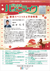 ハッピーライフ会報誌
