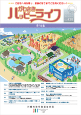 ハッピーライフ会報誌