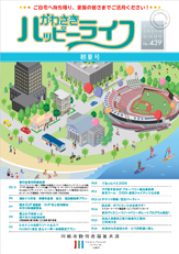ハッピーライフ会報誌