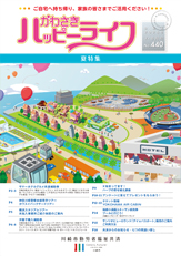 ハッピーライフ会報誌