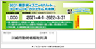（見本）東京ディズニーリゾート・コーポレートプログラム利用券
