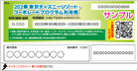 （見本）東京ディズニーリゾート・コーポレートプログラム利用券