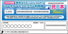 （見本）東京ディズニーリゾート・コーポレートプログラム利用券