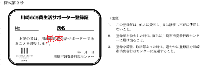 消費生活サポーター登録証