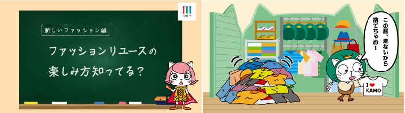ファッションリユースの楽しみ方　知ってる？15秒動画
