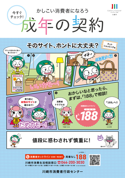 成年の契約啓発ポスター(令和7年12月作成)