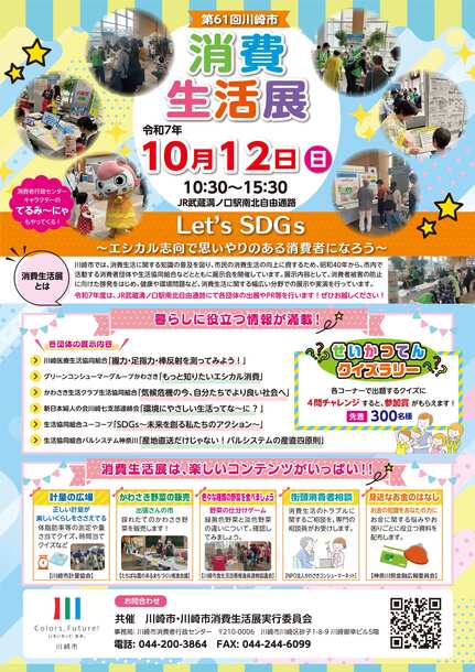 令和7年度川崎市消費生活展チラシ