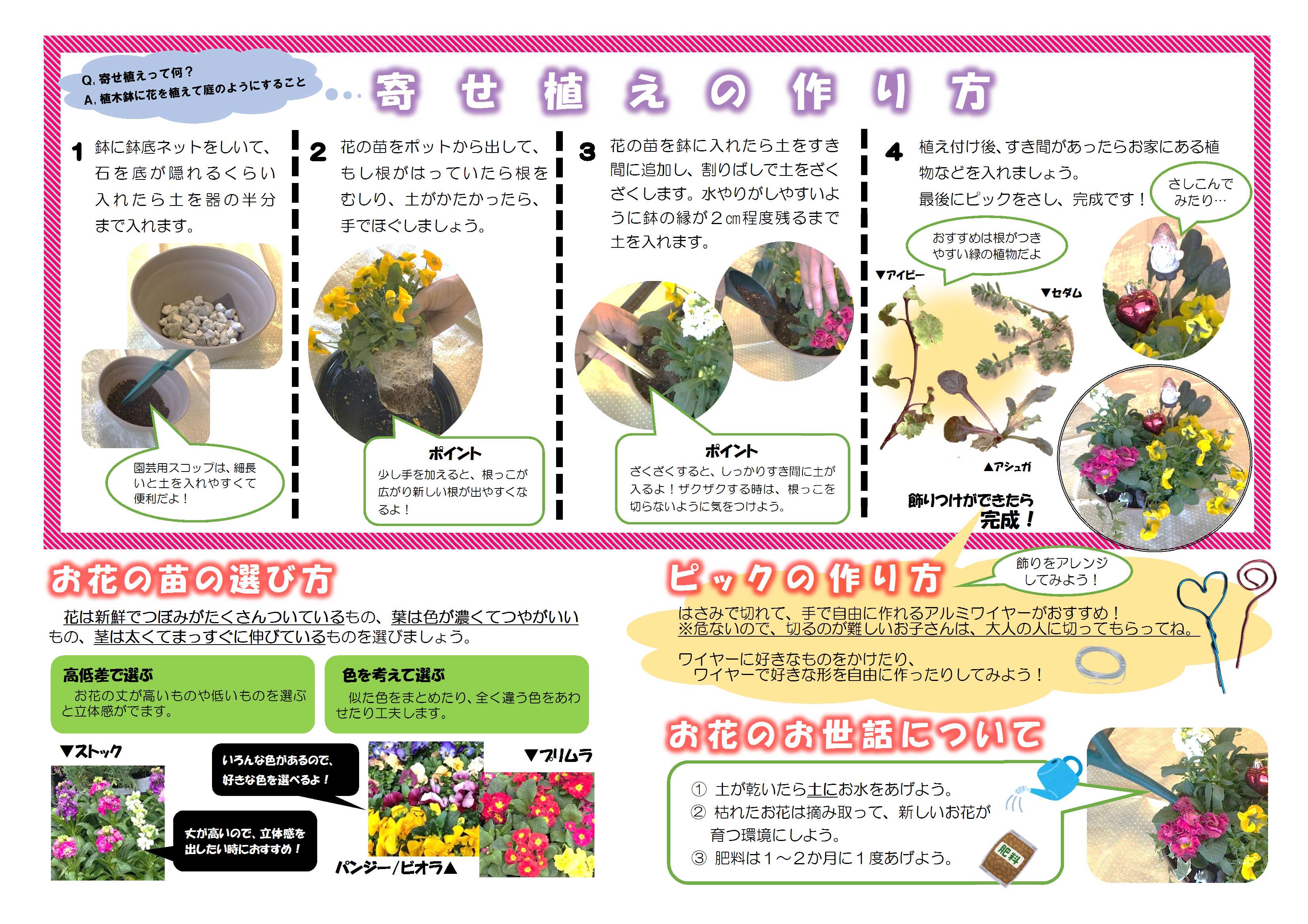 おうち時間で早春の寄せ植えを楽しもう！チラシ