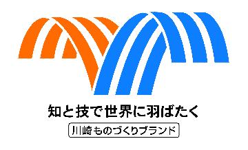 川崎ものづくりブランド（外部リンク）