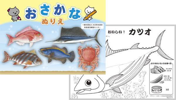 おさかなぬりえ