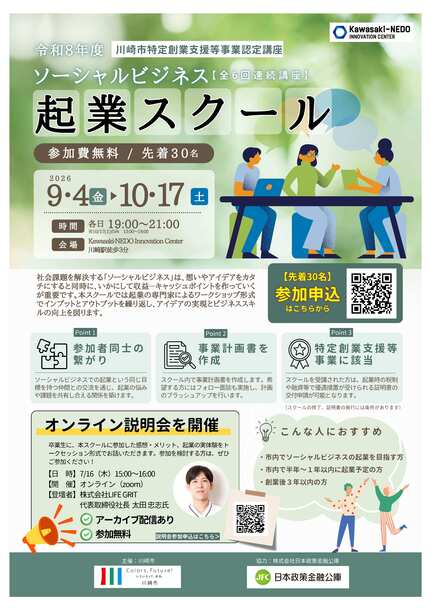 ソーシャルビジネス起業スクールチラシ表面