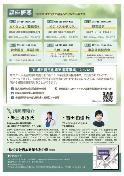 ソーシャルビジネス起業スクールチラシ裏面