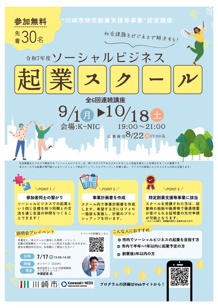 ソーシャルビジネス起業スクールチラシ表面