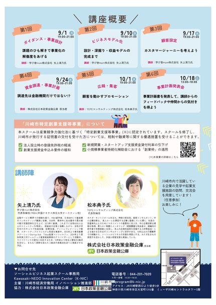 ソーシャルビジネス起業スクールチラシ裏面