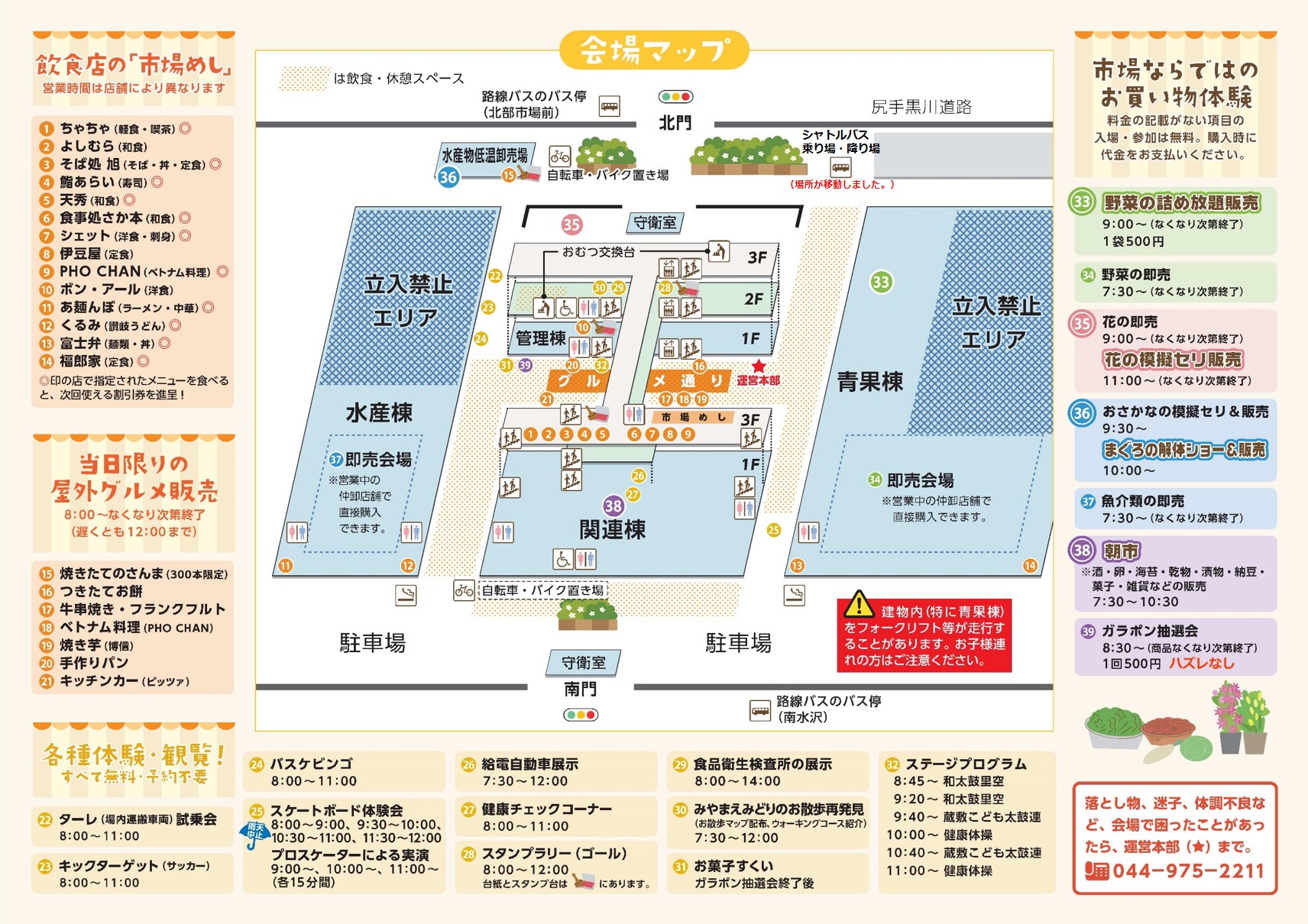 会場マップ