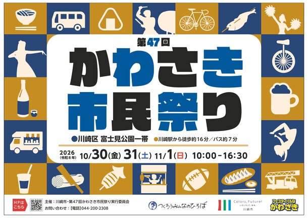 市民祭りのポスター画像