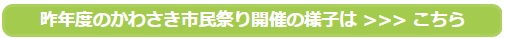 昨年度の様子