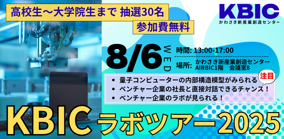 ラボツアー