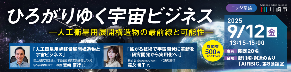 エッジ茶論第1回