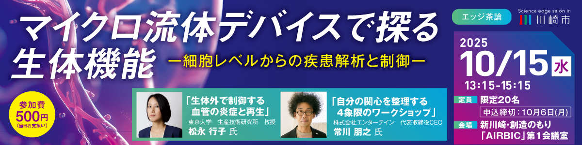 エッジ茶論第2回