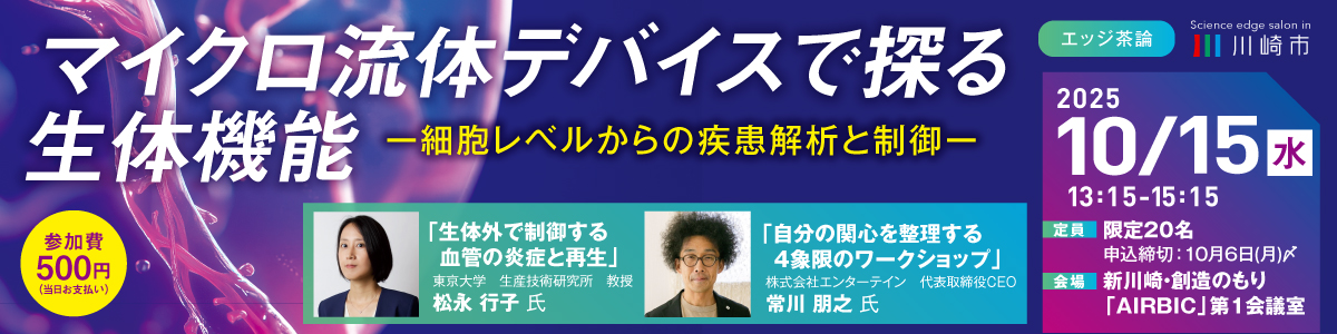 エッジ茶論第2回