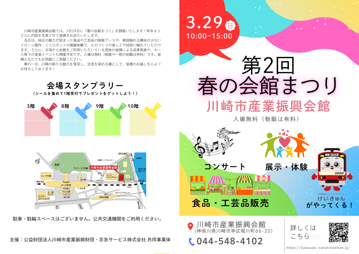 春の会館まつりチラシ