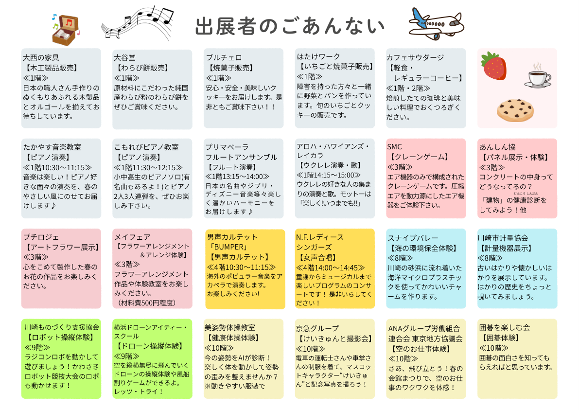 春の会館まつりチラシ