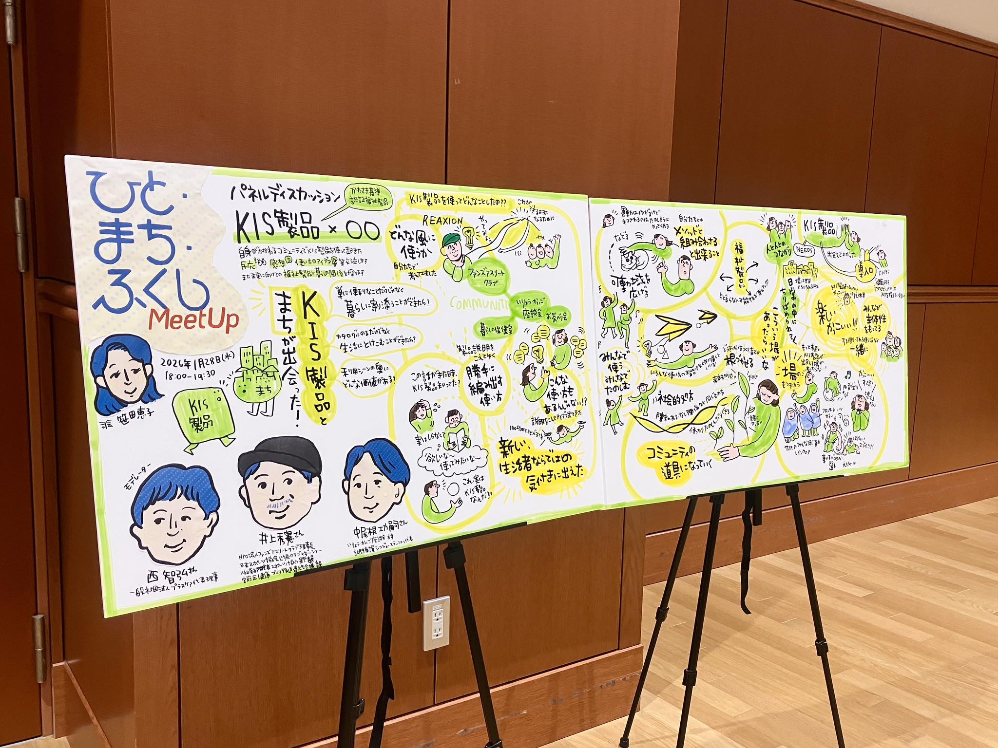 トーク内容をグラフィックレコードで描き起こしてもらいました。