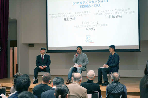 パネルティスカッションの様子