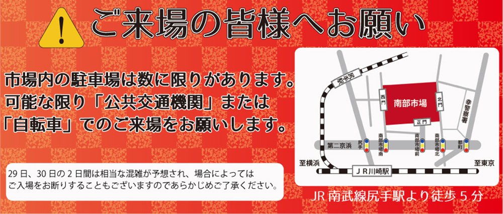 交通手段のお願い