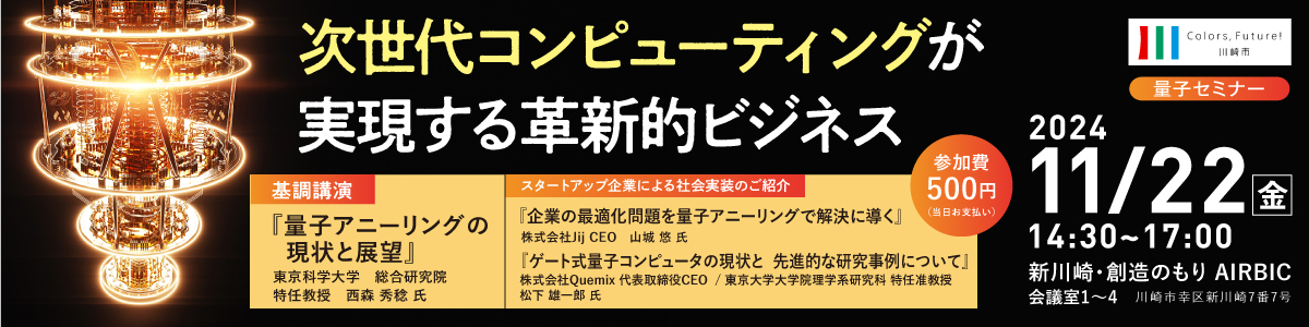 令和6年度量子セミナー