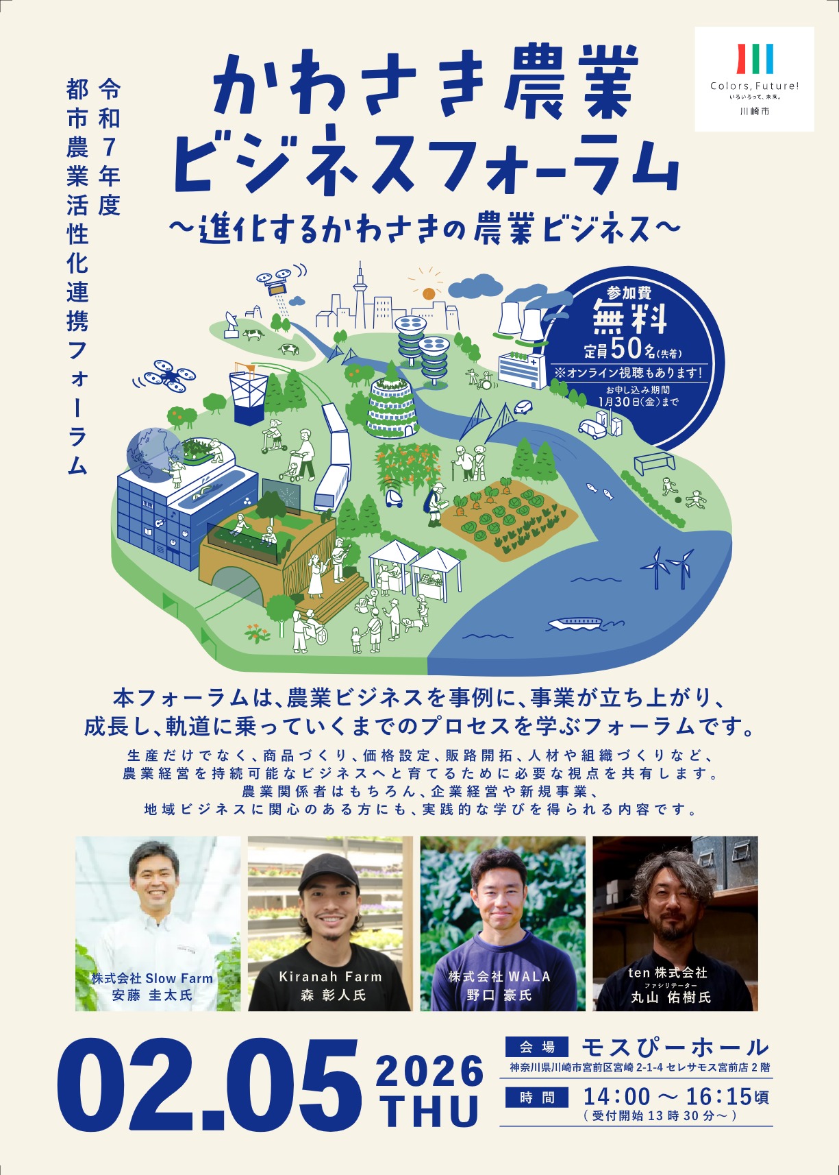 フォーラムのチラシ