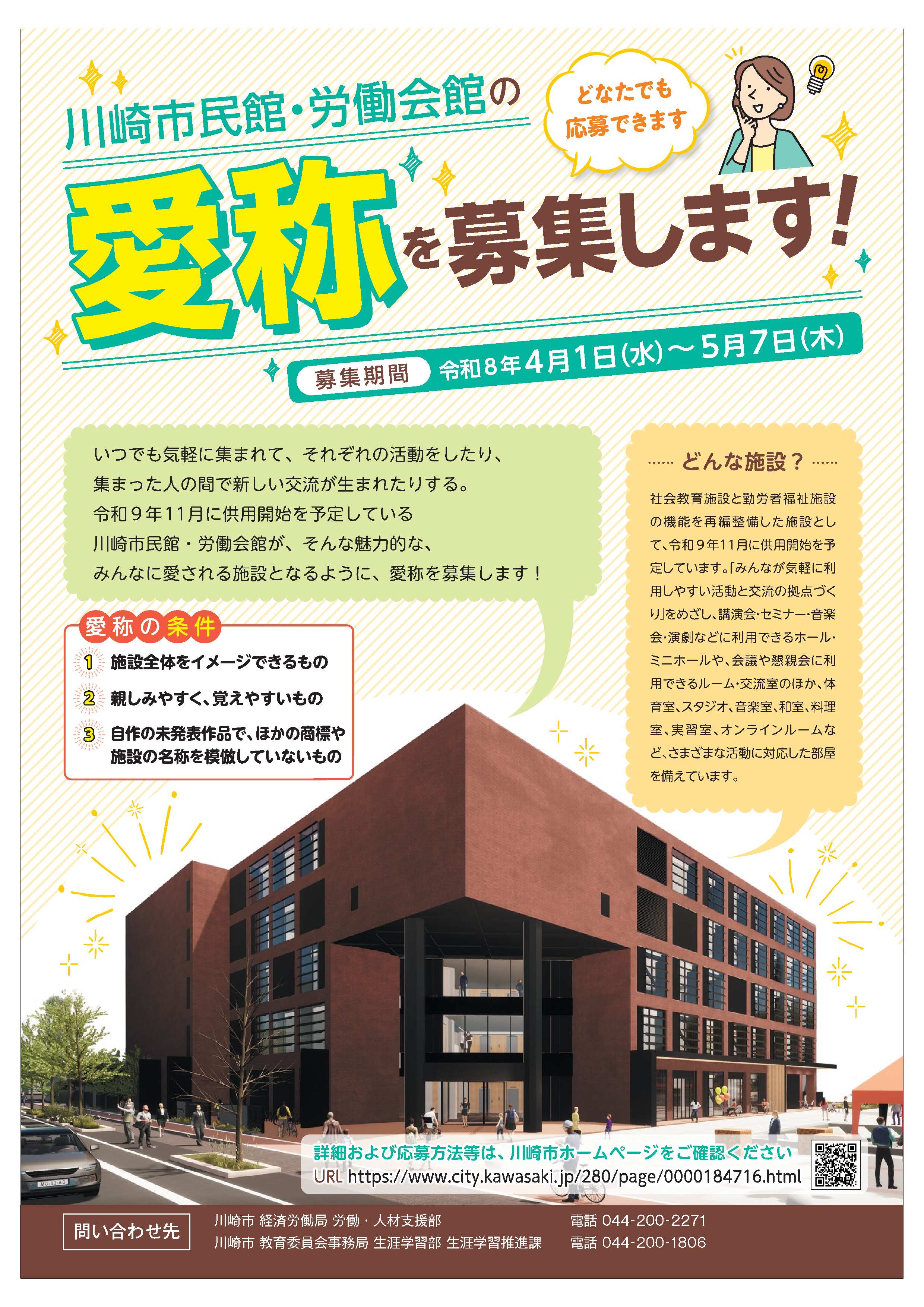 愛称募集のポスター画像