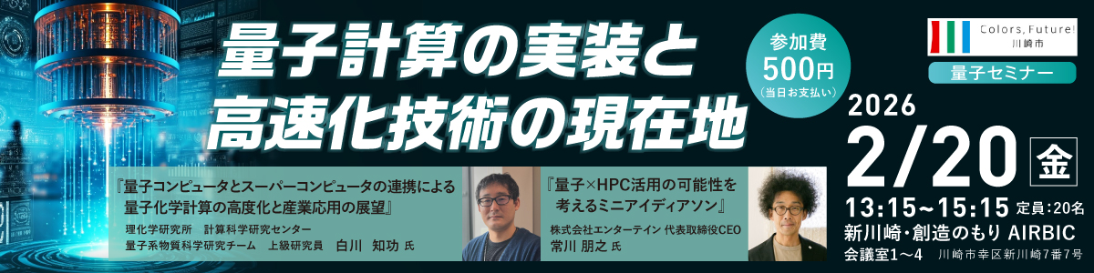令和7年度量子セミナー