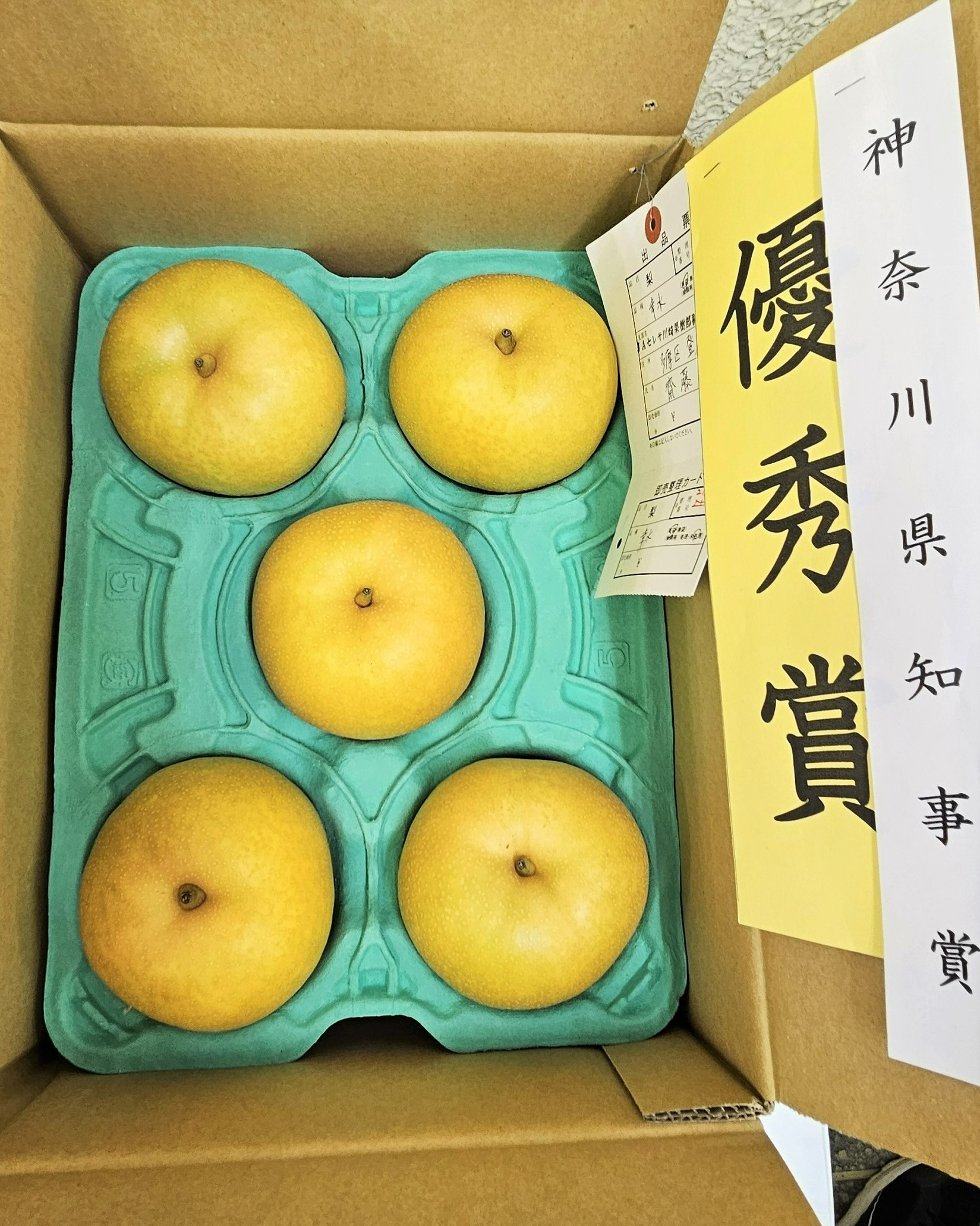 優秀賞の梨